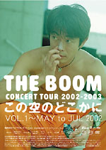 THE BOOM TOUR 2002-2003“この空のどこかに”VOL.1~MAY to JUL 2002
